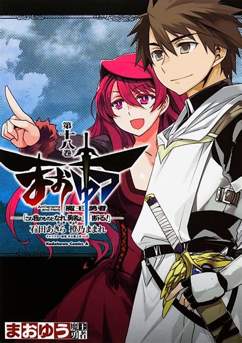 archenemy and hero|maoyu archenemy & hero manga.